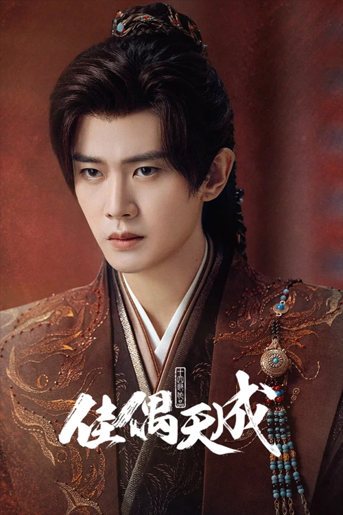 Giai Ngẫu Thiên Thành